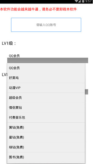 qq亮钻装逼助手安卓版https://img.96kaifa.com/d/file/asoft/202304070245/2017927115537219310.jpg