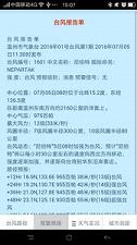 温州台风网台风路径apphttps://img.96kaifa.com/d/file/asoft/202304070418/2017061914175794446.jpg