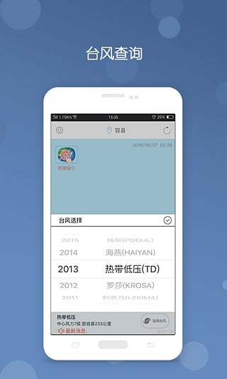 深圳台风app官方https://img.96kaifa.com/d/file/asoft/202304070552/2016080213580695228.jpg
