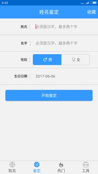 免费宝宝起名Apphttps://img.96kaifa.com/d/file/asoft/202304070842/2017072014401617400.jpg