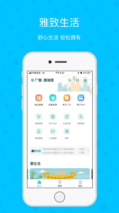 雅管家app雅居乐https://img.96kaifa.com/d/file/asoft/202304070931/202262155025875970.png