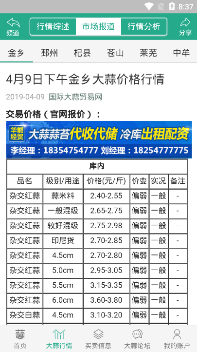 大蒜集市https://img.96kaifa.com/d/file/asoft/202304071235/2019410163221996090.png