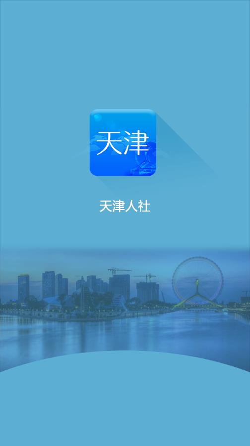 天津人社app官方https://img.96kaifa.com/d/file/asoft/202304071243/20175251150265709.jpg