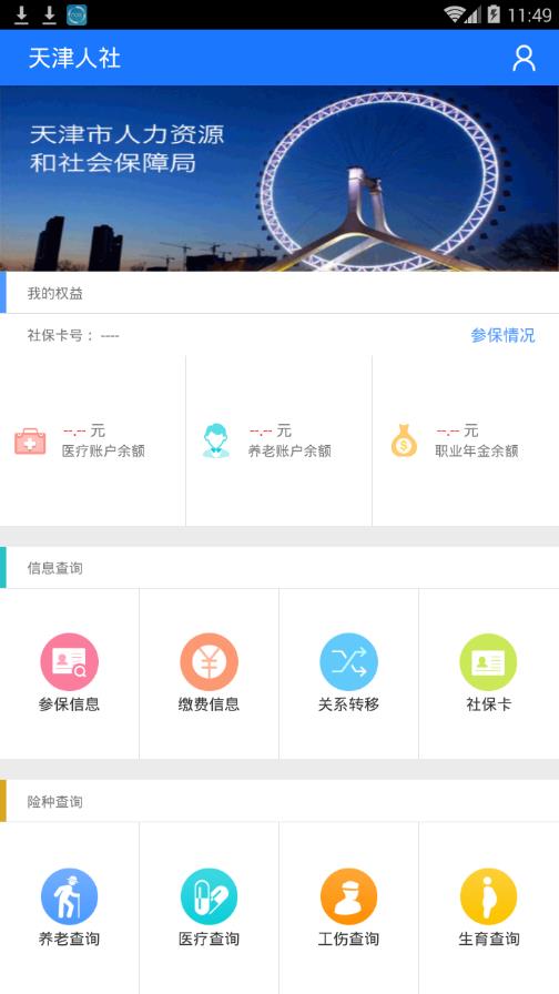 天津人社app官方https://img.96kaifa.com/d/file/asoft/202304071243/20175251150318653.jpg