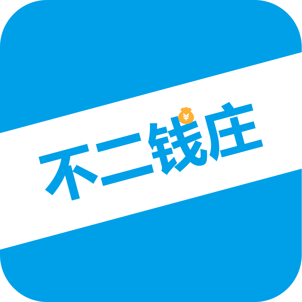 不二钱庄(手机时贷)app
