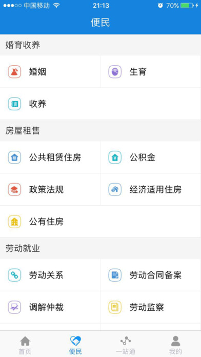 江苏政务服务app正式版https://img.96kaifa.com/d/file/asoft/202304071512/2017425105934542640.jpg