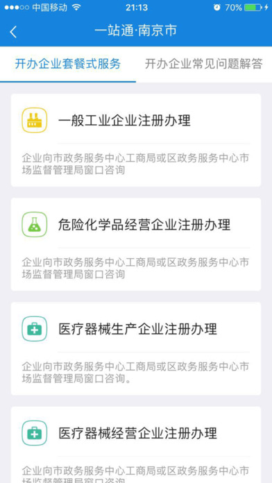 江苏政务服务app正式版https://img.96kaifa.com/d/file/asoft/202304071512/2017425105935320420.jpg