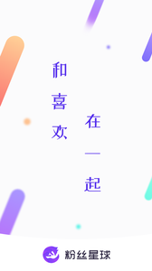 粉丝星球apphttps://img.96kaifa.com/d/file/asoft/202304071523/2018101914558774870.png