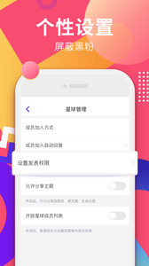 粉丝星球apphttps://img.96kaifa.com/d/file/asoft/202304071523/2018101914559097190.png