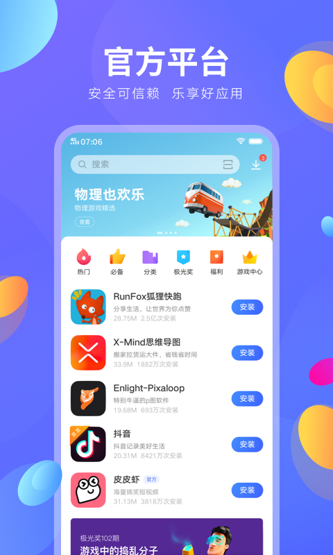 vivo应用商店官方版apphttps://img.96kaifa.com/d/file/asoft/202304071552/2020040813465755437.png