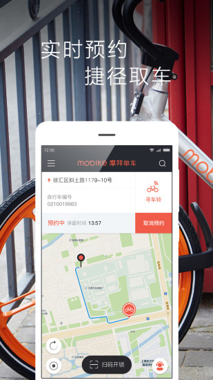 摩拜单车mobike软件官方https://img.96kaifa.com/d/file/asoft/202304071555/2017022115520536579.jpg