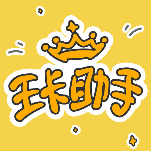 王卡助手app(腾讯卡)