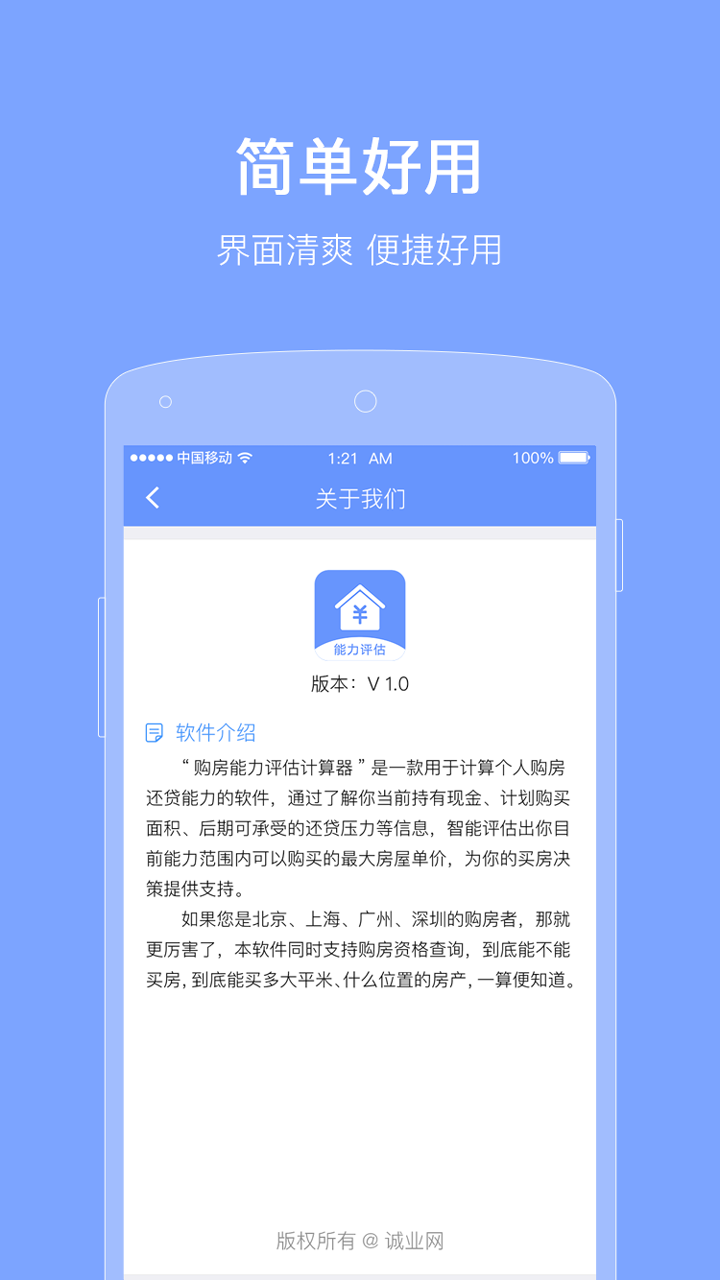 购房能力评估计算器apphttps://img.96kaifa.com/d/file/asoft/202304071752/2017032009433515892.png