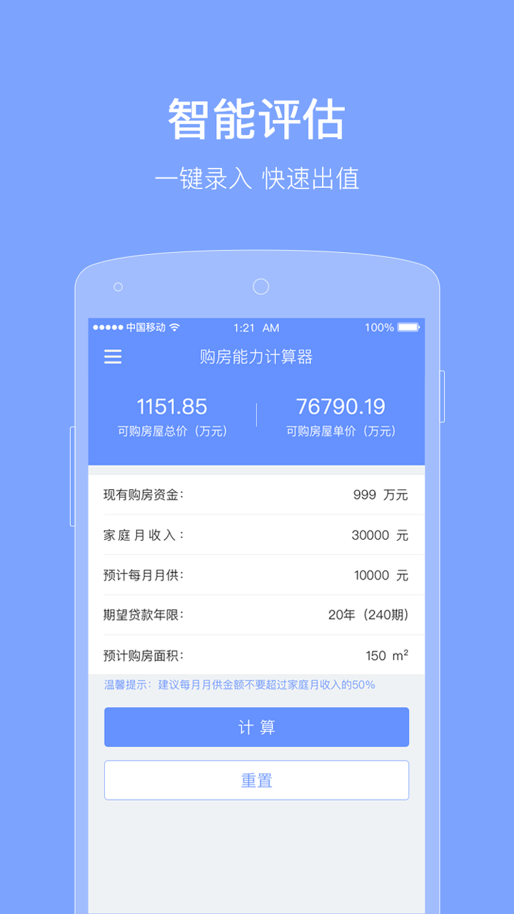 购房能力评估计算器apphttps://img.96kaifa.com/d/file/asoft/202304071752/2017032009433575177.png