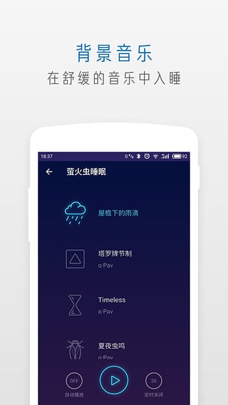 萤火虫睡眠apphttps://img.96kaifa.com/d/file/asoft/202304071754/2017031717361123063.jpg