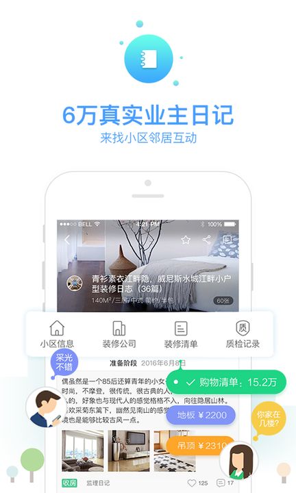 土巴兔装修官方apphttps://img.96kaifa.com/d/file/asoft/202304071814/20173131019538959.jpg