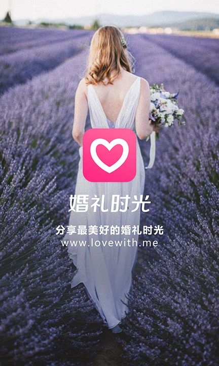 婚礼时光官方https://img.96kaifa.com/d/file/asoft/202304071816/20173111144327184.jpg