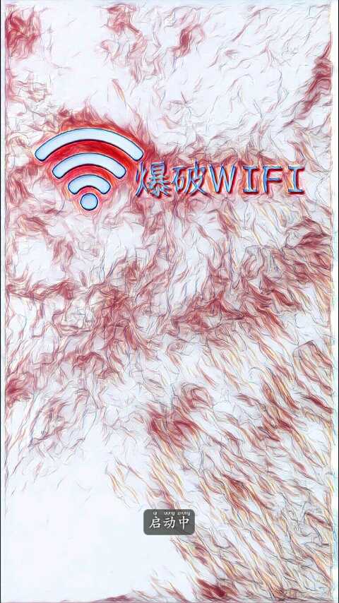 爆破wifi软件https://img.96kaifa.com/d/file/asoft/202304071829/20173716497875970.jpg