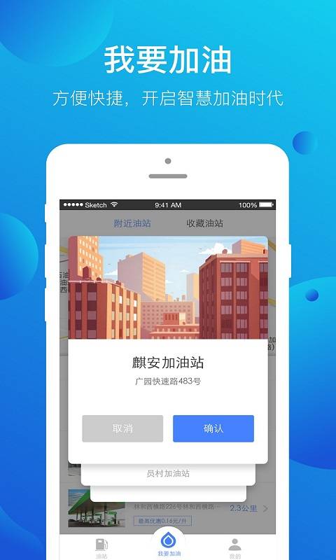 智慧加油apphttps://img.96kaifa.com/d/file/asoft/202304071837/2018010913284615010.jpg