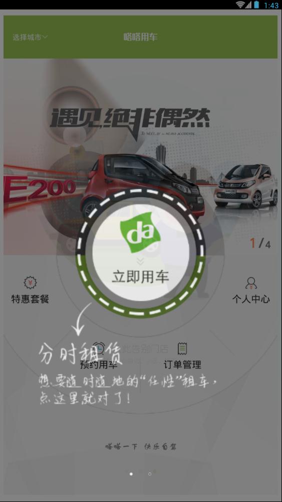 福州共享汽车(嗒嗒用车)apphttps://img.96kaifa.com/d/file/asoft/202304071942/2017216134311764860.jpg