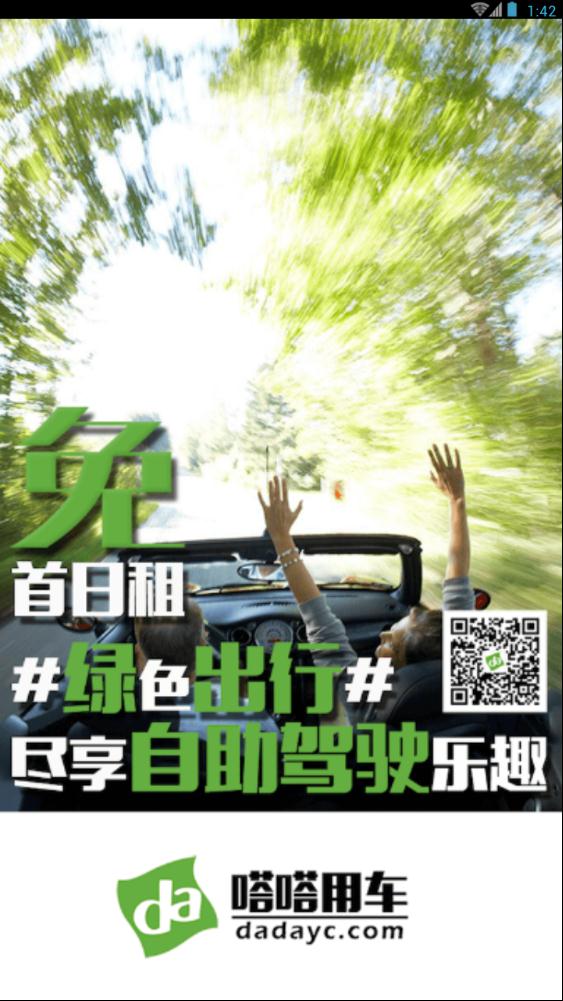 福州共享汽车(嗒嗒用车)apphttps://img.96kaifa.com/d/file/asoft/202304071942/201721613439653750.jpg