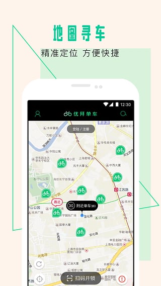 UBicycle优拜单车扫码apphttps://img.96kaifa.com/d/file/asoft/202304072017/2017020810383850558.jpg