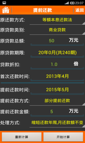 房贷计算器2017https://img.96kaifa.com/d/file/asoft/202304072040/2017124153423885980.jpg