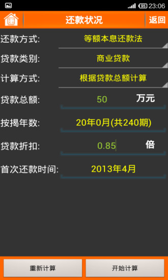 房贷计算器2017https://img.96kaifa.com/d/file/asoft/202304072040/2017124153426330420.jpg