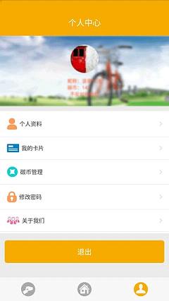 南京公共自行车apphttps://img.96kaifa.com/d/file/asoft/202304072256/2016121310055743755.jpg