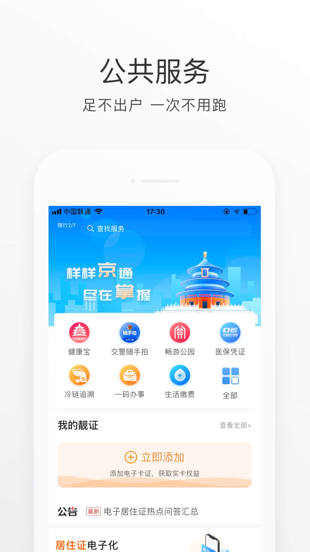 北京通app安装https://img.96kaifa.com/d/file/asoft/202304080011/2021060114421140507.jpg