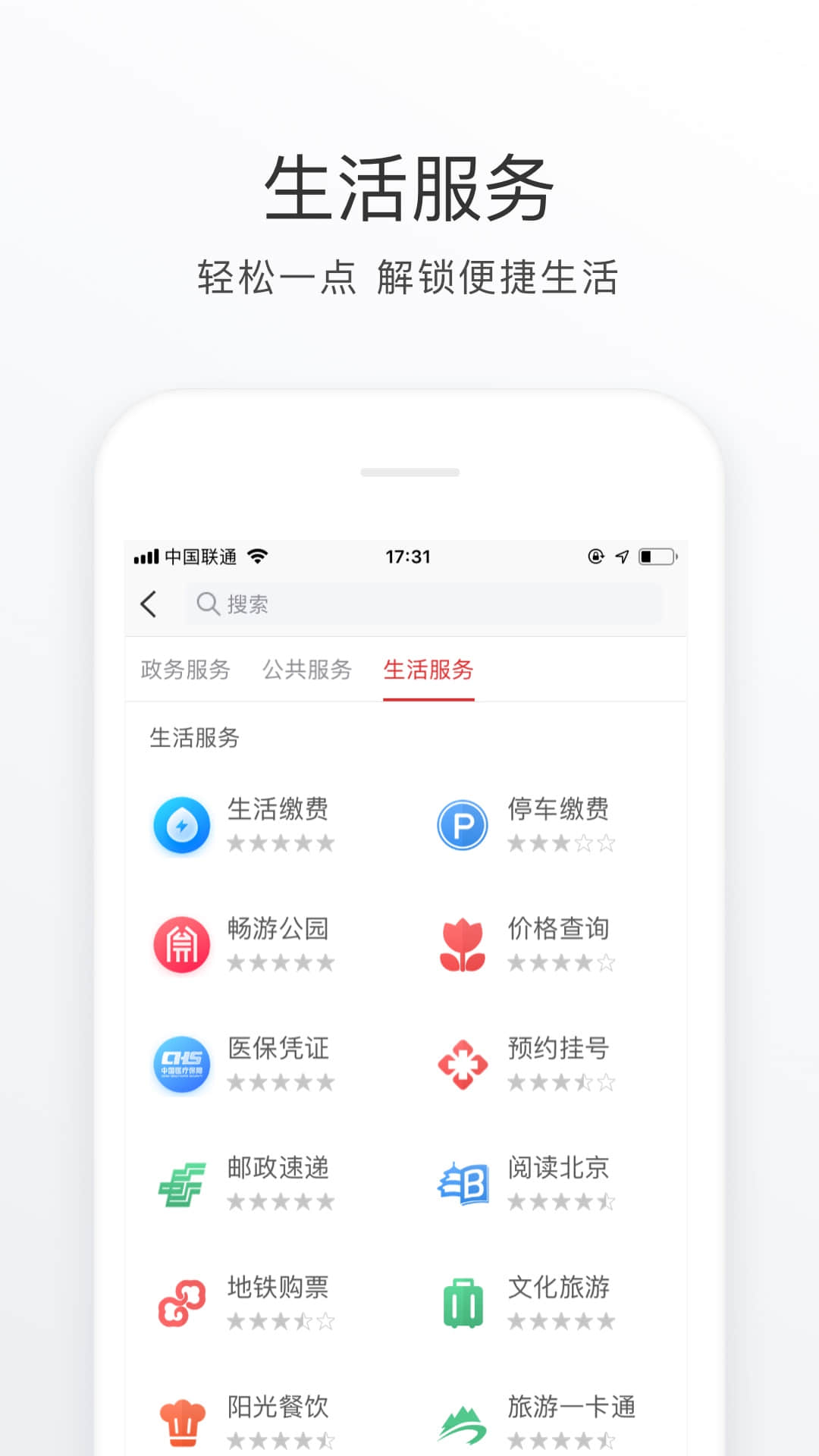 北京通app安装https://img.96kaifa.com/d/file/asoft/202304080011/2021060114421146379.jpg