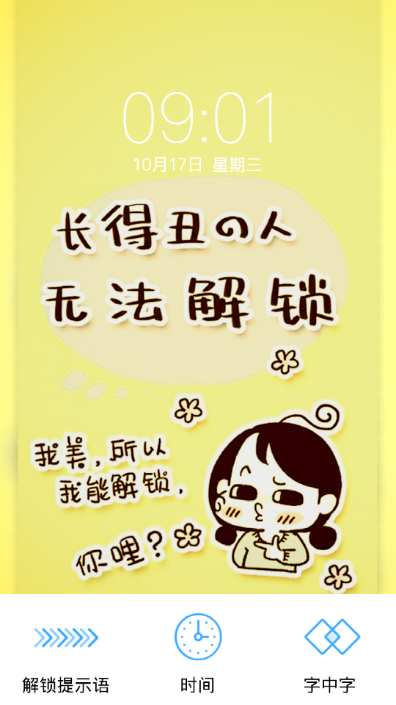 锁屏界面DIYhttps://img.96kaifa.com/d/file/asoft/202304080157/2019412165347219310.png