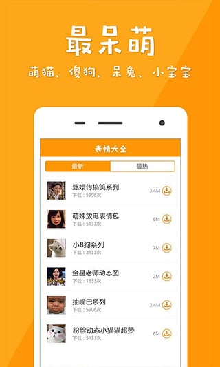 超级表情apphttps://img.96kaifa.com/d/file/asoft/202304080209/2016101409305948211.jpg