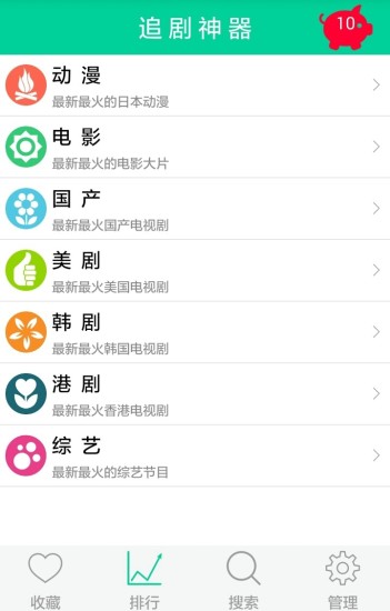 追剧神器app解限版https://img.96kaifa.com/d/file/asoft/202304080212/2016101114130730610.jpg