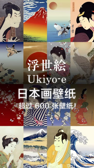 Ukiyo-e日本壁纸apphttps://img.96kaifa.com/d/file/asoft/202304080217/2016101010360729516.jpg