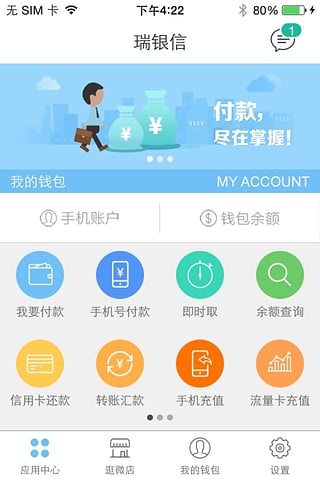 瑞银信App官方https://img.96kaifa.com/d/file/asoft/202304080225/2016100414475714302.jpg