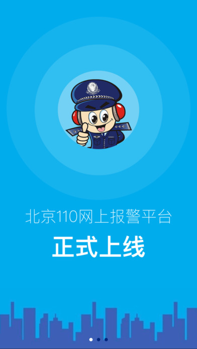 北京110apphttps://img.96kaifa.com/d/file/asoft/202304080226/2016102836292430.jpeg