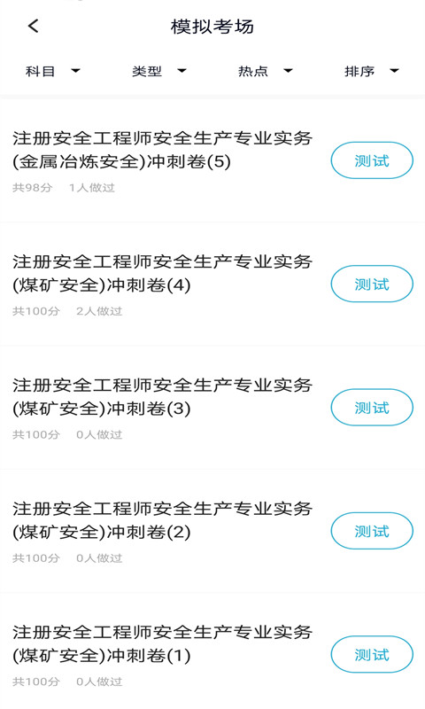 注册安全工程师题库apphttps://img.96kaifa.com/d/file/asoft/202304080251/2022042216333179560.png