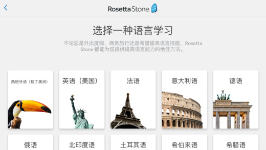 Rosetta Stone解限版https://img.96kaifa.com/d/file/asoft/202304080301/201692115407653750.jpg