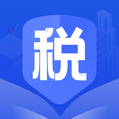 个税缴纳计算app