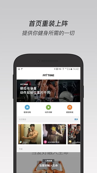 fittime睿健时代apphttps://img.96kaifa.com/d/file/asoft/202304080346/2016090716505346765.jpg