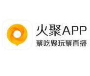 火聚app官方