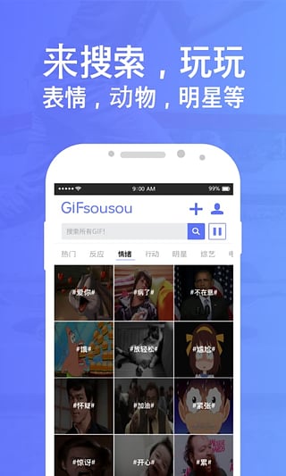 GIF搜搜apphttps://img.96kaifa.com/d/file/asoft/202304080358/2016090517420132270.jpg