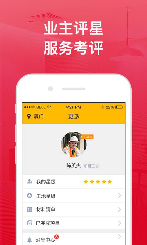 哇屋装修工长端APPhttps://img.96kaifa.com/d/file/asoft/202304080418/2016083111132530822.jpg