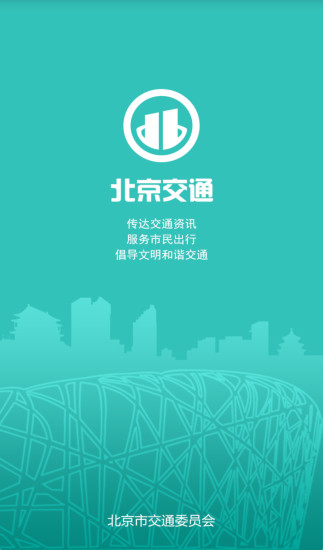 北京交通app官方https://img.96kaifa.com/d/file/asoft/202304080442/2016082609515151456.jpg