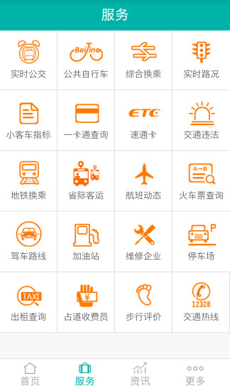 北京交通app官方https://img.96kaifa.com/d/file/asoft/202304080442/2016082609515190716.jpg