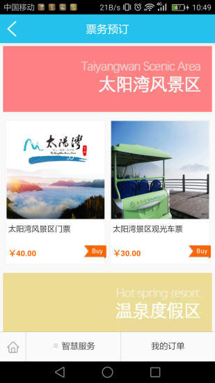 宝山旅游手机客户端https://img.96kaifa.com/d/file/asoft/202304080450/2016082414462924323.jpg