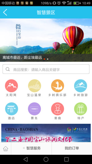 宝山旅游手机客户端https://img.96kaifa.com/d/file/asoft/202304080450/2016082414462961173.jpg