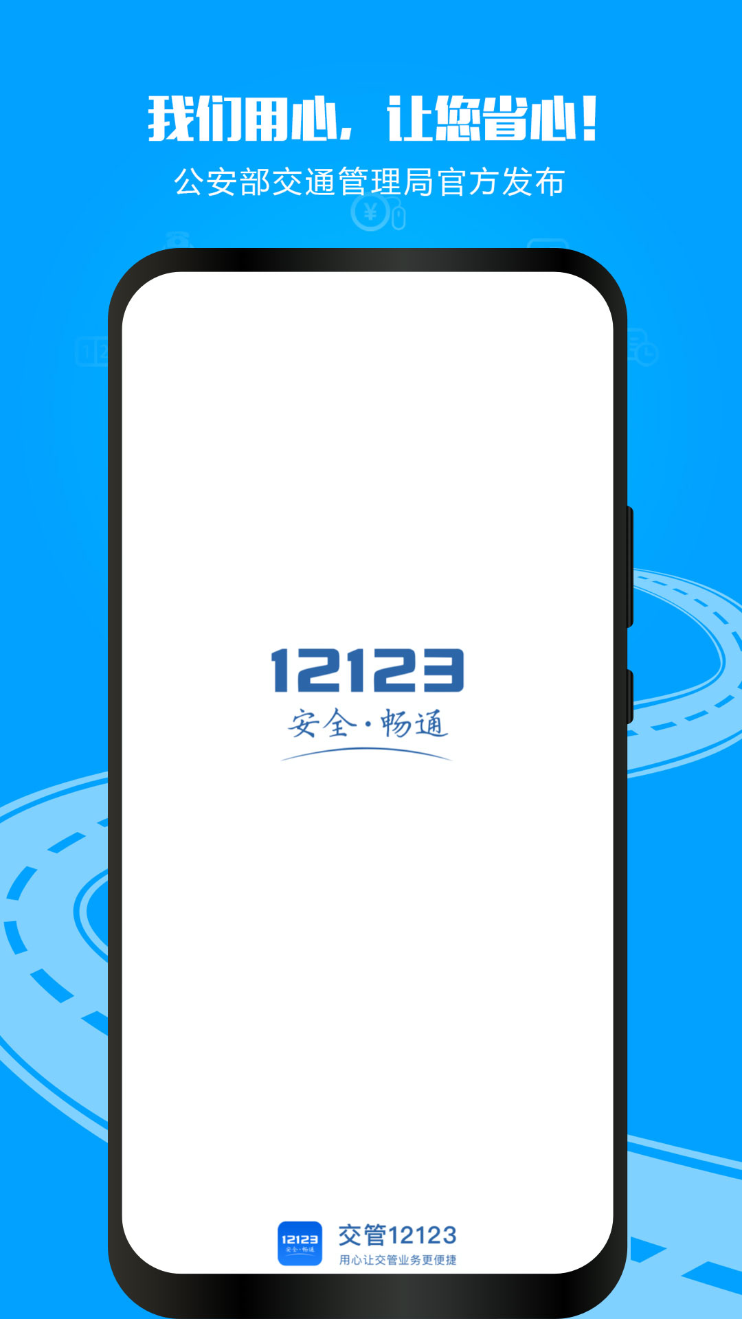 交管12123电子驾驶证apphttps://img.96kaifa.com/d/file/asoft/202304080501/2022032109300869757.jpg