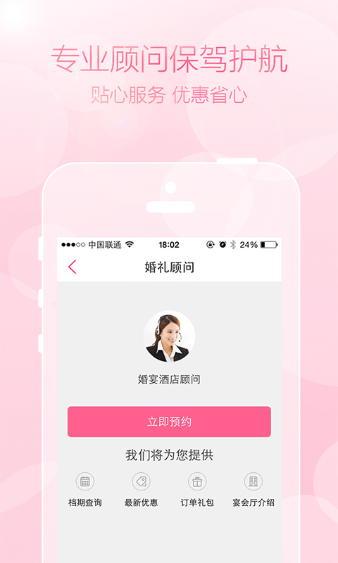 婚宴酒店精选软件https://img.96kaifa.com/d/file/asoft/202304080537/2016811161241108200.png